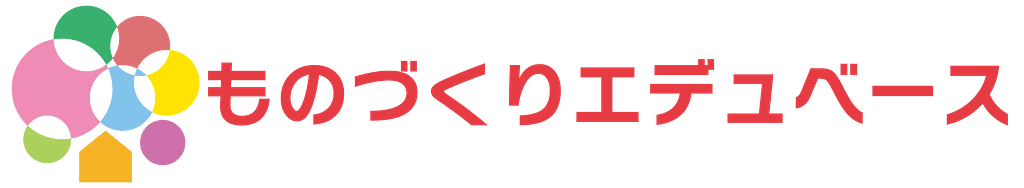 ものづくりエデュベース