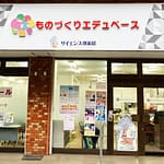 ものづくりエデュベース自由が丘外観