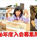 2026年度入会説明会申込開始